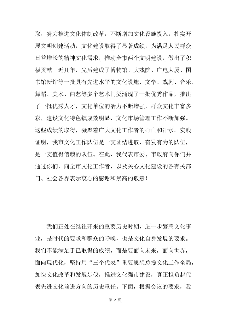 在全市文化工作会议上的讲话.docx_第2页