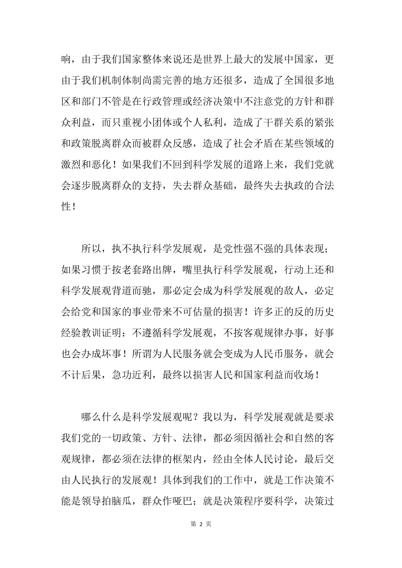 银行科学发展观学习分析自查报告.docx_第2页