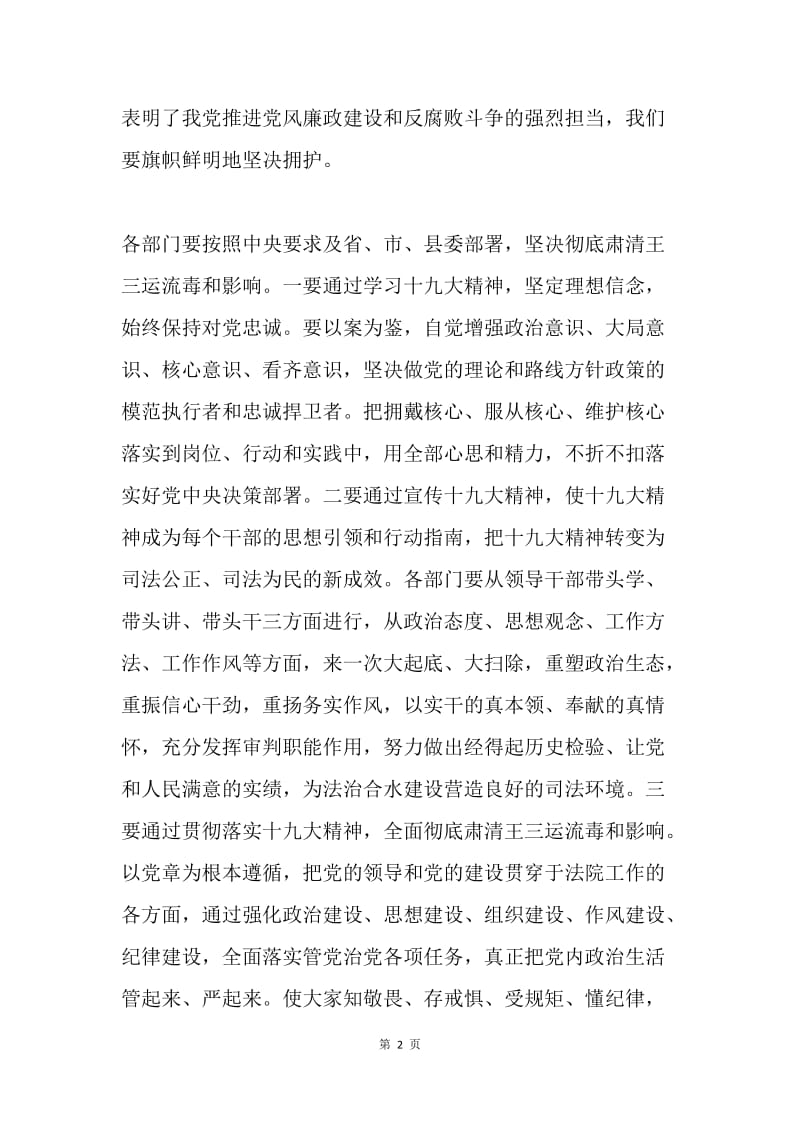 法院全面肃清王三运流毒和影响专题民主生活会对照检查发言稿.docx_第2页