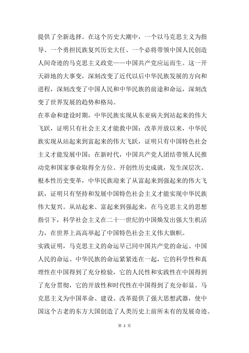 马克思主义的时代价值.docx_第2页