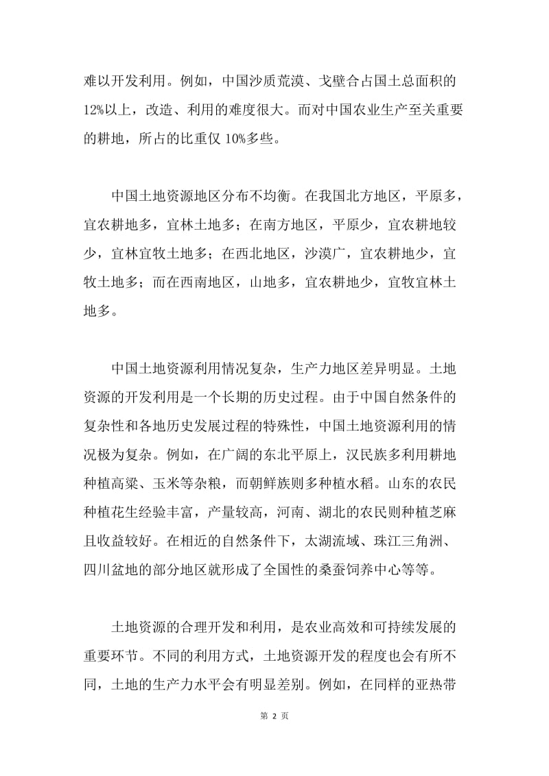 环境学导论读书报告.docx_第2页