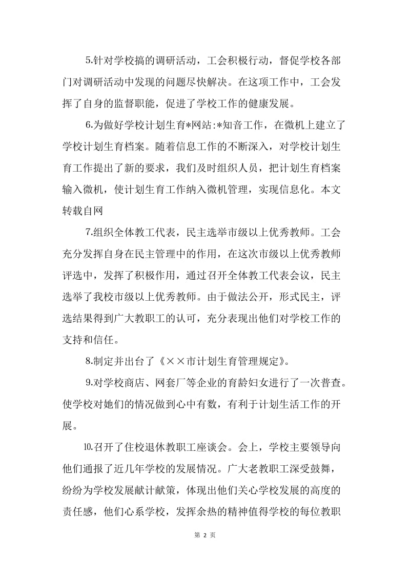 职业学校工会半年工作总结.docx_第2页