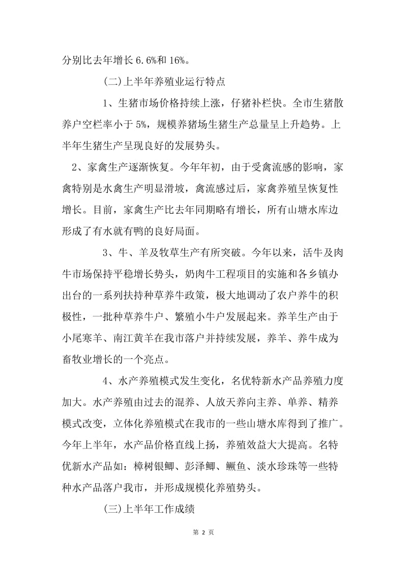 畜牧局上半年工作总结及下步工作要点.docx_第2页