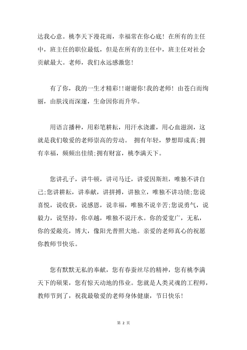 毕业生给老师的教师节祝福短信.docx_第2页