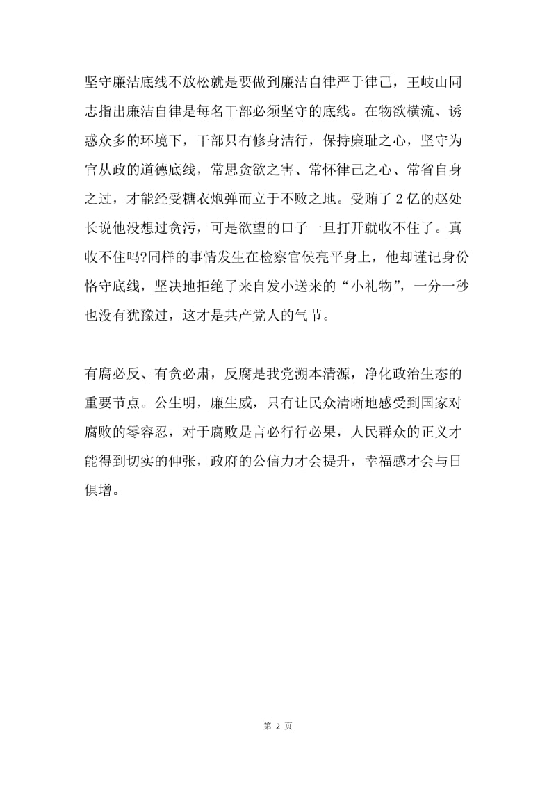 观《人民的民义》有感之反腐永远在路上.docx_第2页