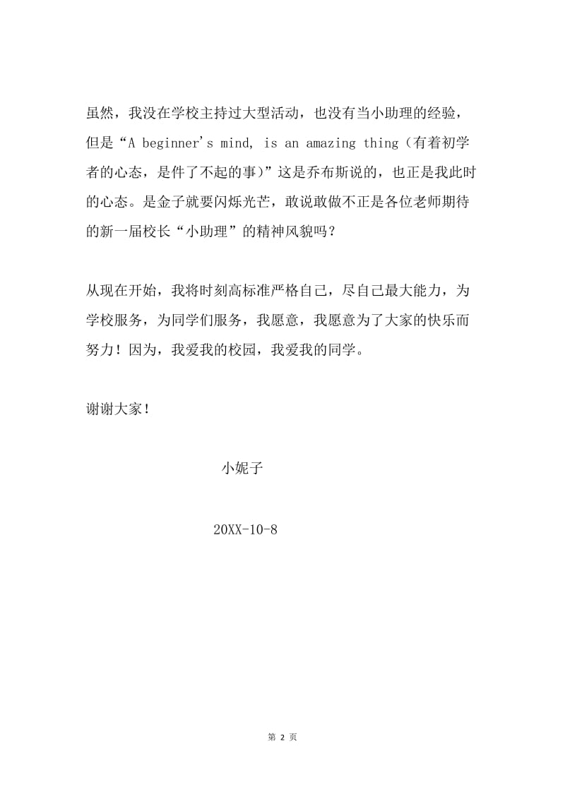 竞选校长小助理的演讲稿.docx_第2页