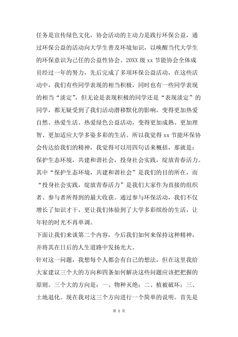 节能协会总结与表彰大会讲话稿.docx_第2页