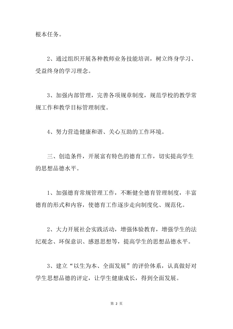 科学发展观专题民主生活会发言提纲.docx_第2页