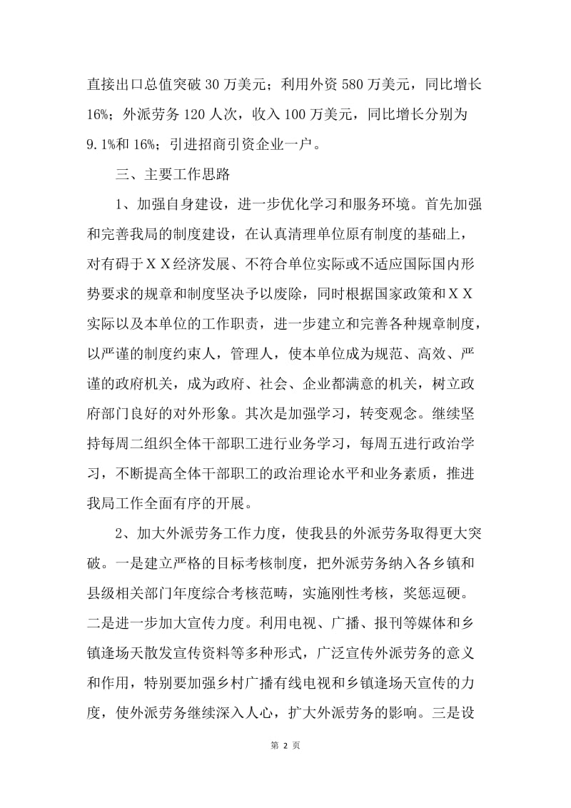 ＸＸ县外经贸局二OO六年工作要点.docx_第2页