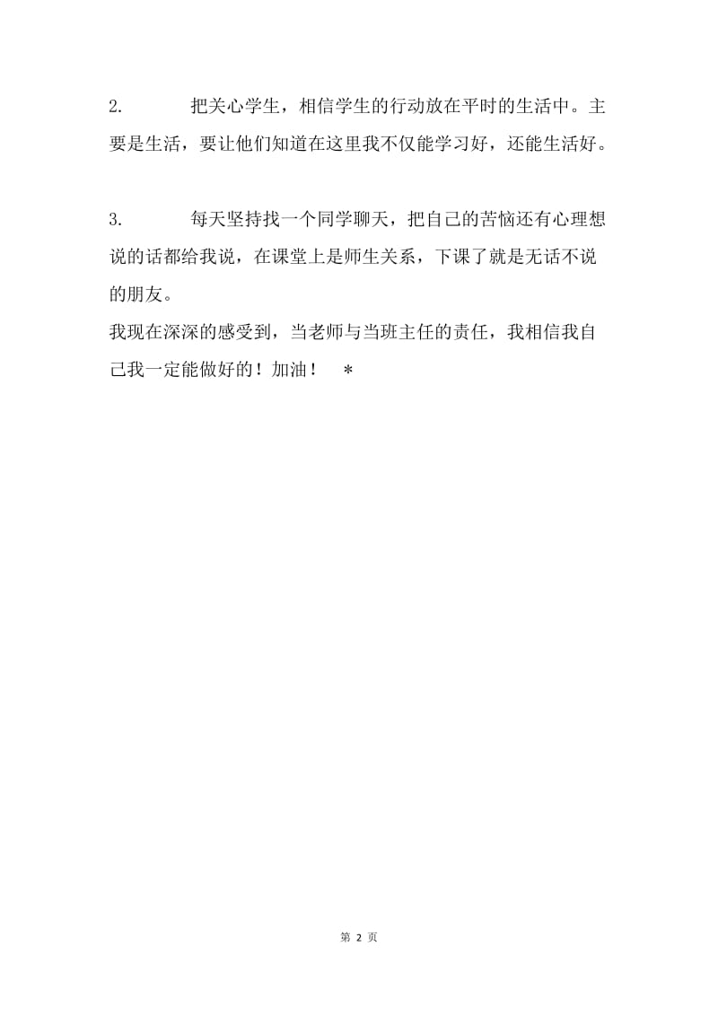 班主任的工作小结.docx_第2页