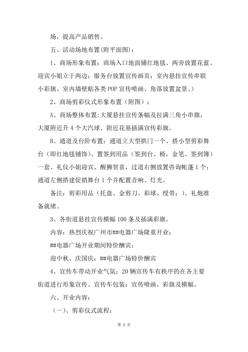 电器广场开业典礼策划案.docx_第2页