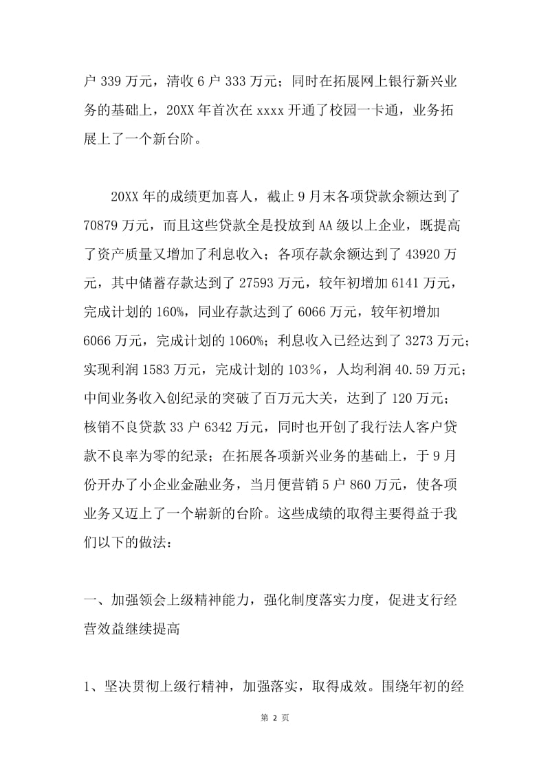 银行省级文明建设单位申报材料.docx_第2页