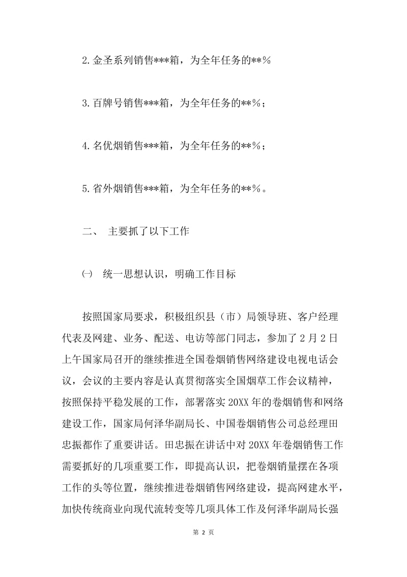 烟草专卖局二00六年上半年工作总结.docx_第2页