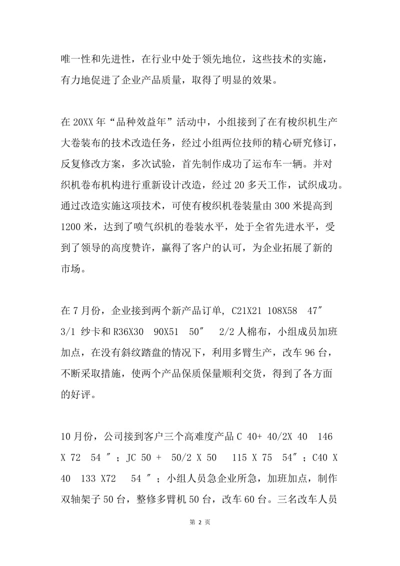 车间技措组先进事迹介绍.docx_第2页