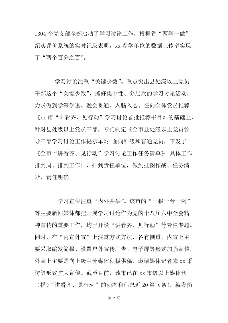 纪委监察局“讲看齐、见行动”学习讨论情况汇报.docx_第2页