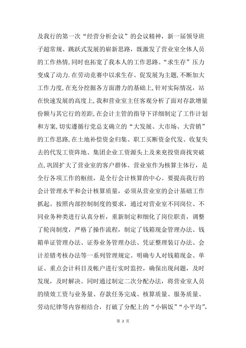 银行会计人员季度个人工作总结.docx_第2页