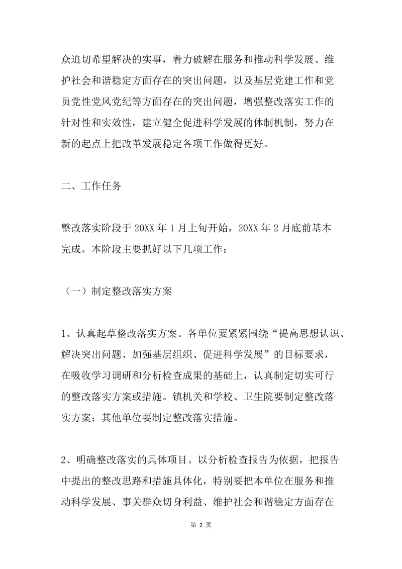 瑶溪镇党委整改落实阶段工作方案.docx_第2页