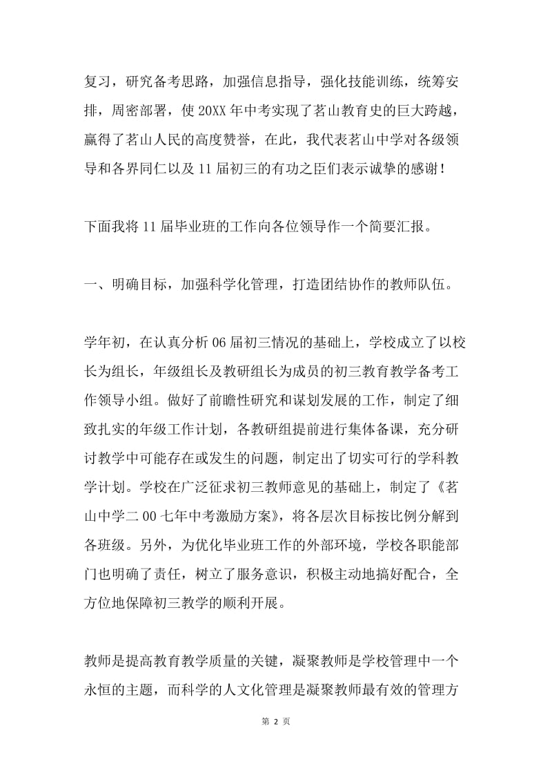 毕业班工作汇报发言稿.docx_第2页