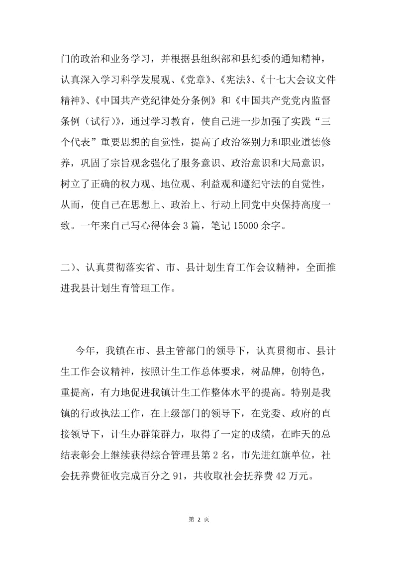 民主生活会汇报材料.docx_第2页