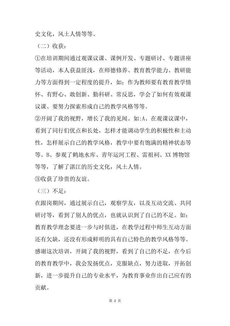 跟岗学习个人总结.docx_第2页