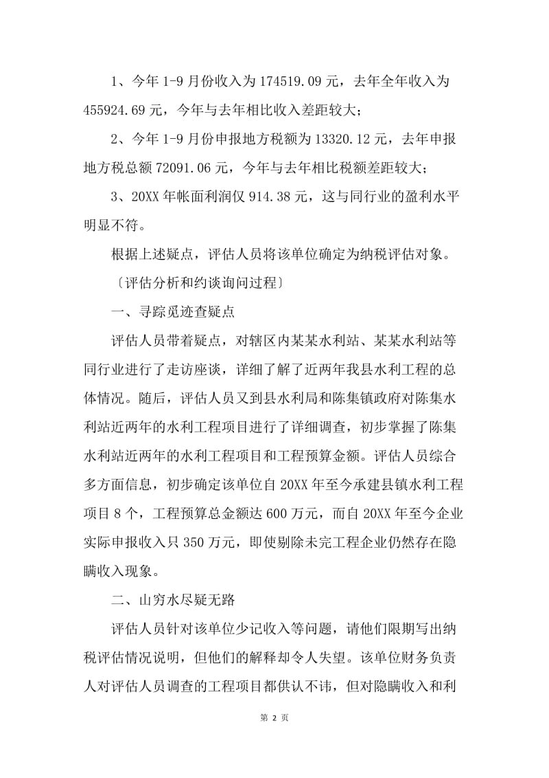 纳税评估案例.docx_第2页