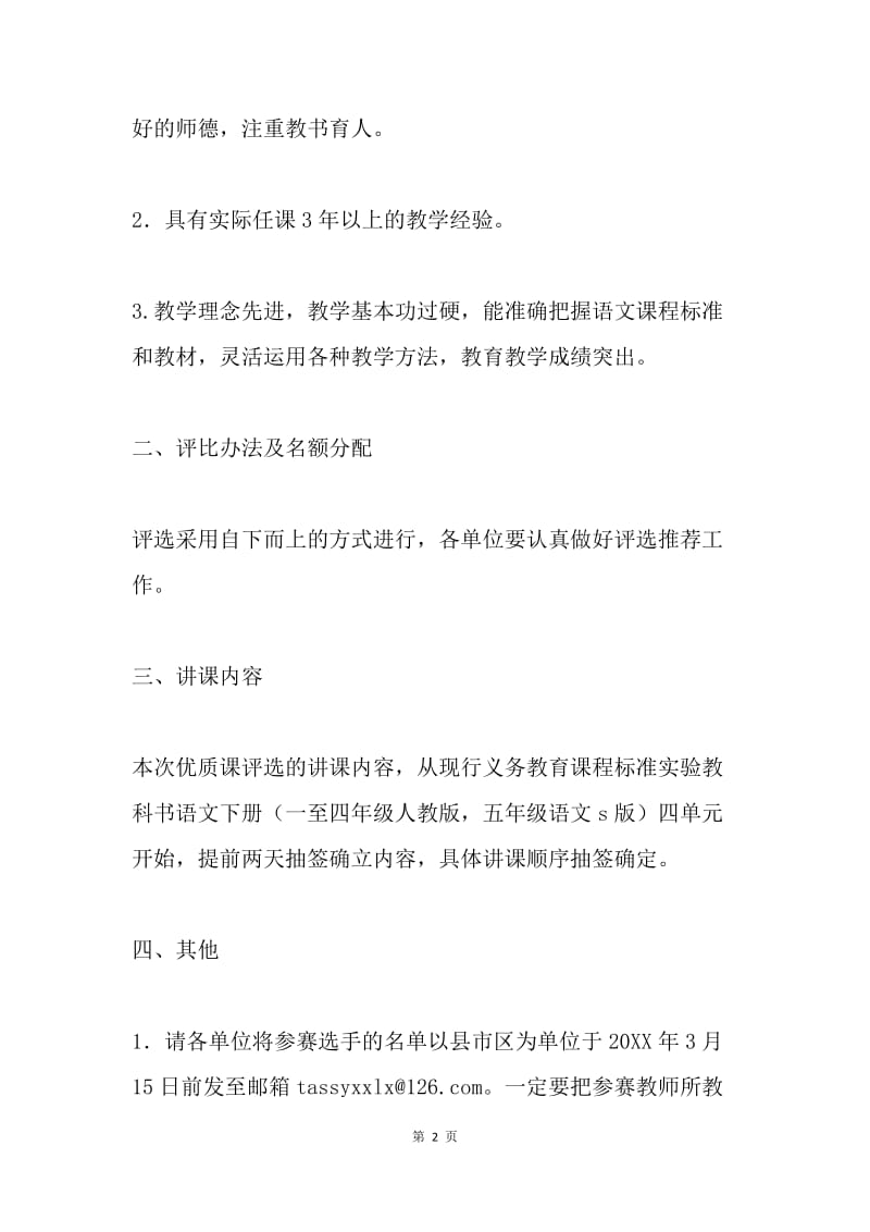 语文优质课评选活动通知.docx_第2页