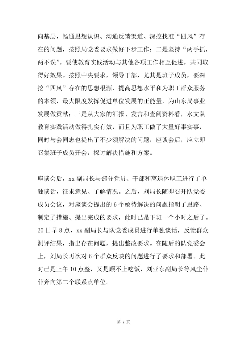 群众路线教育实践活动调研总结.docx_第2页