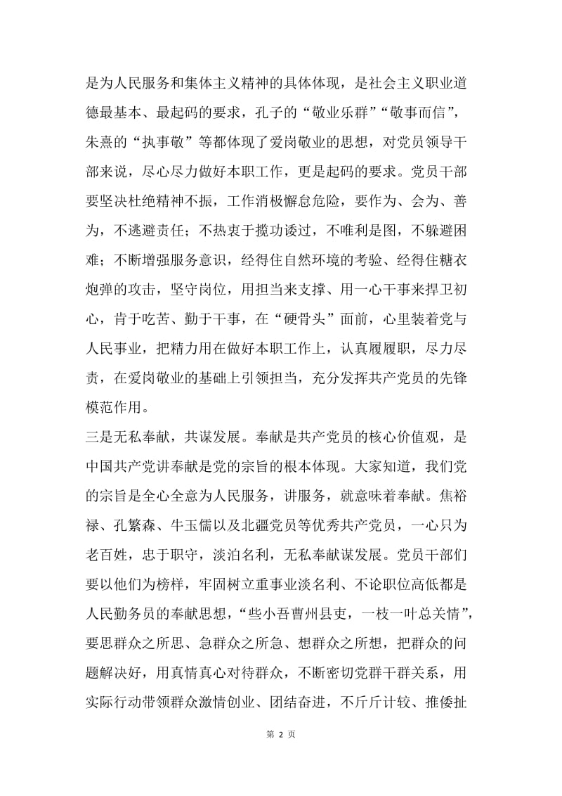 读“北疆基层党建长廊”见闻的思考.docx_第2页