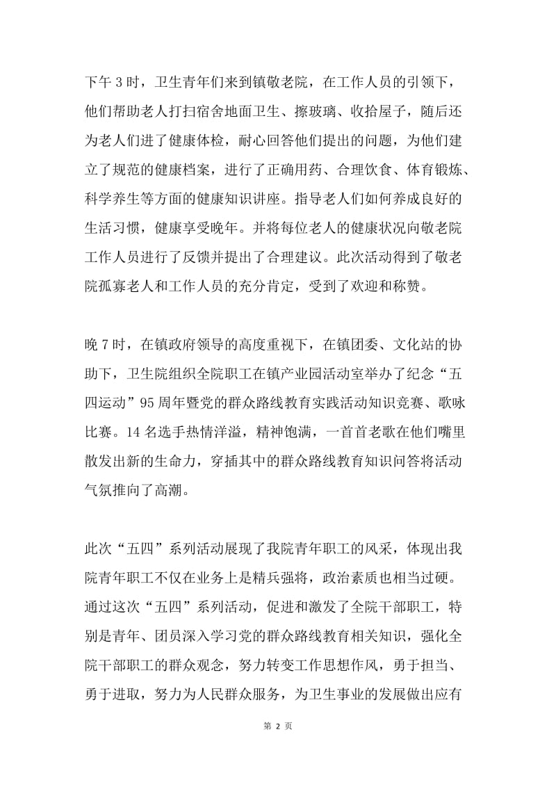 青年职工践行群众路线活动总结.docx_第2页