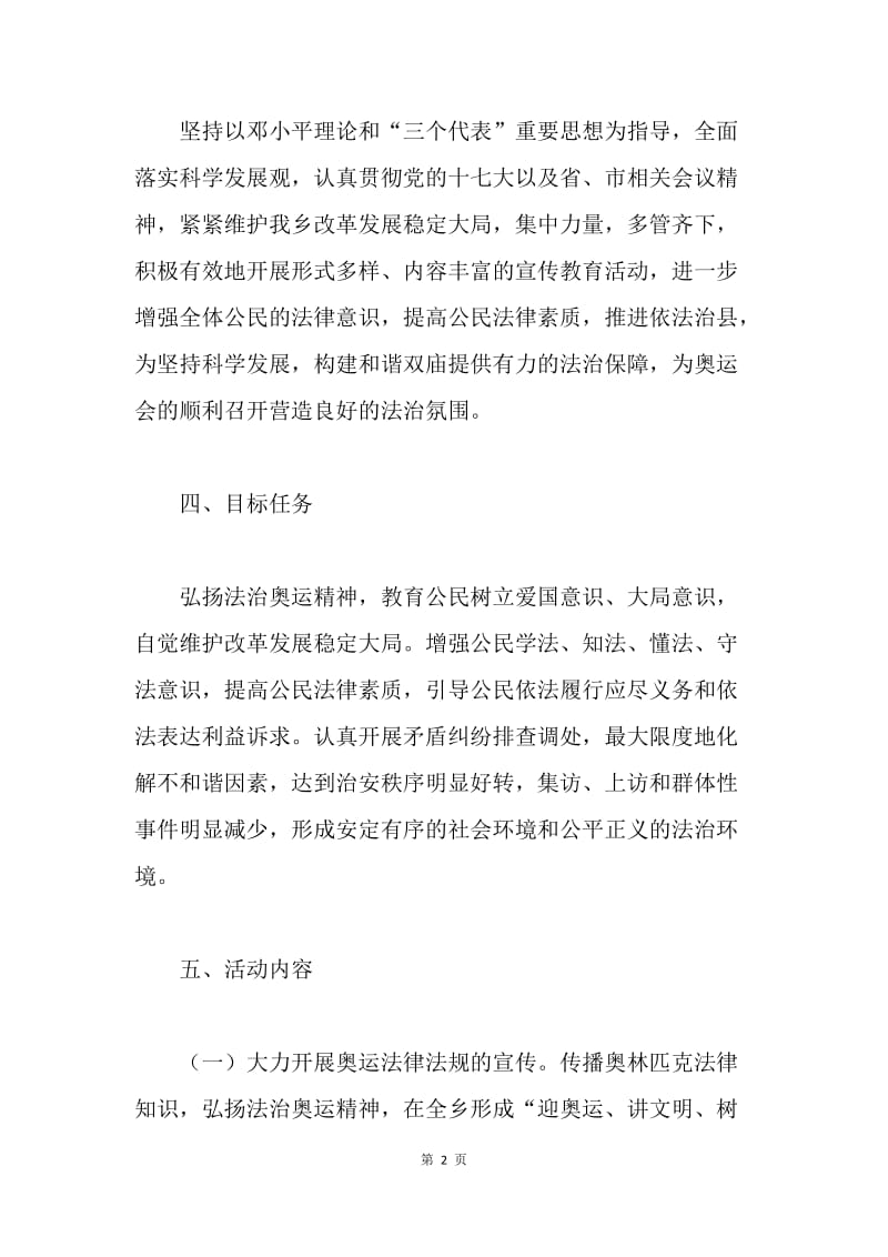 法制集中宣传月活动实施方案.docx_第2页