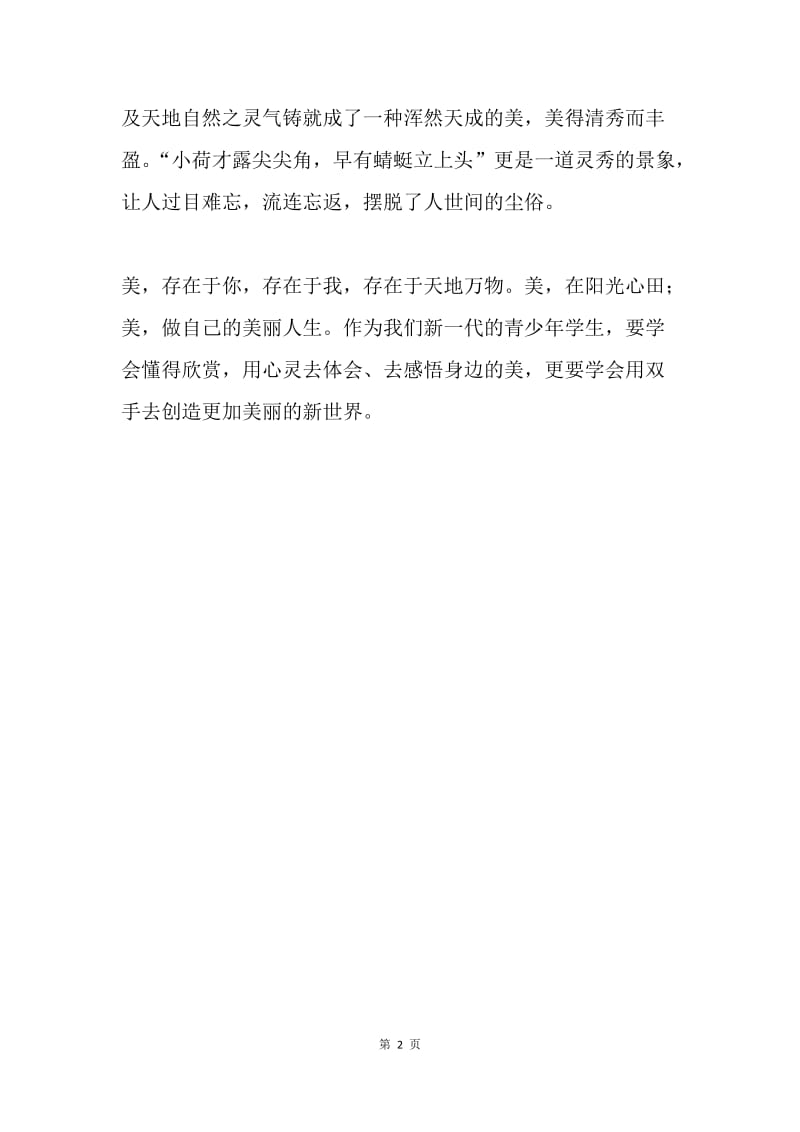 第十四周国旗下讲话稿：用心灵发现美，用双手创造美丽新世界.docx_第2页