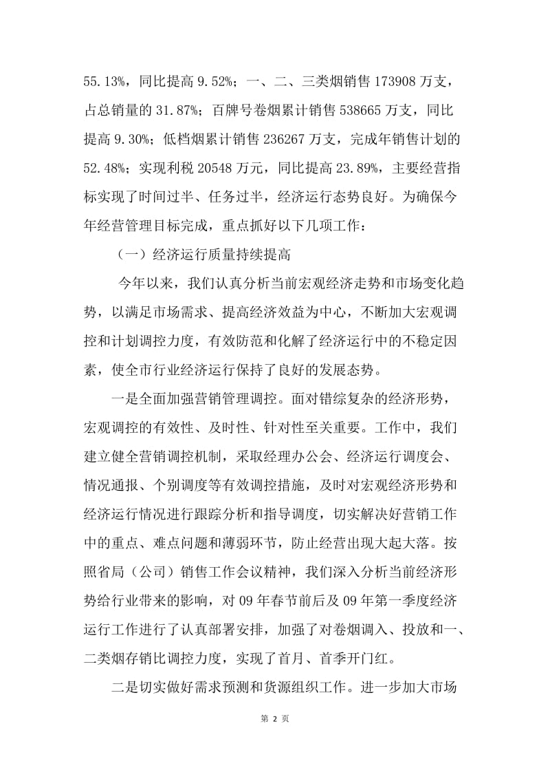 烟草专卖局上半年工作总结.docx_第2页