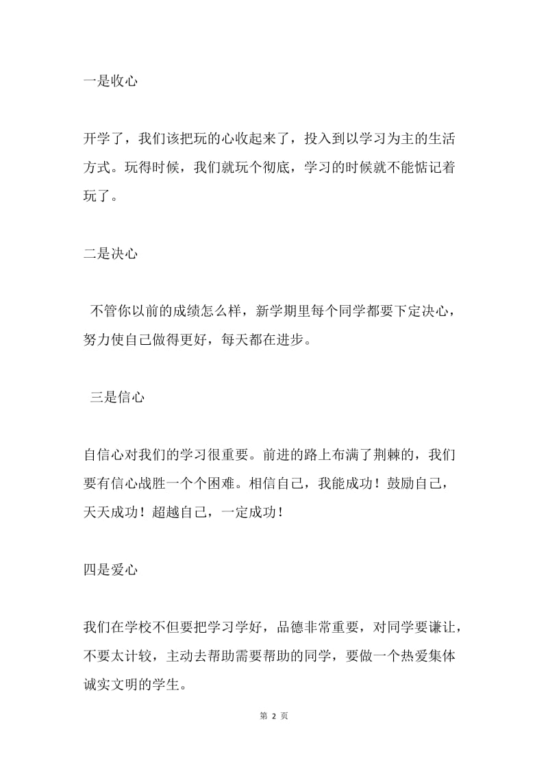 班主任开学第一天讲话.docx_第2页