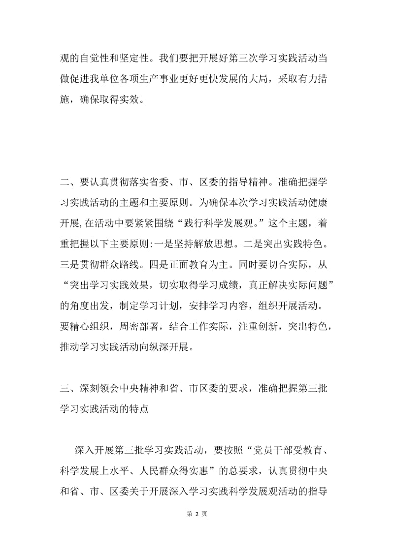 第三批学习科学发展观实践活动动员.docx_第2页