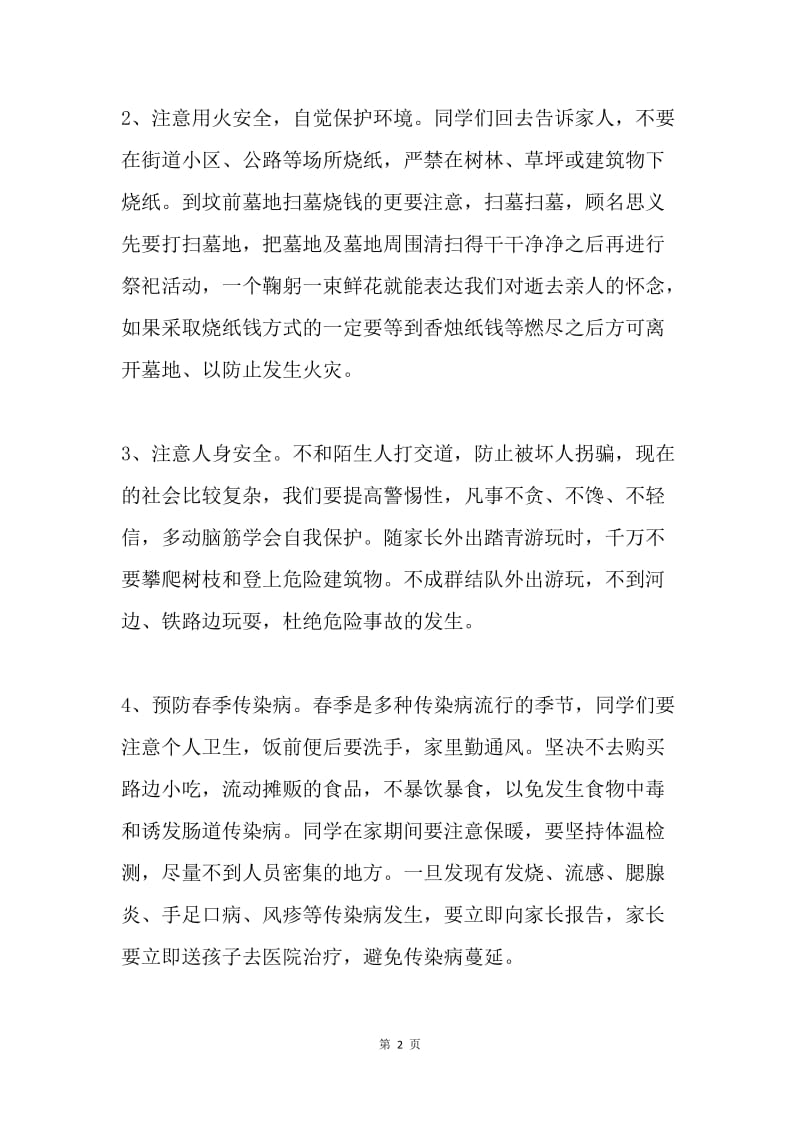 清明节放假前安全教育讲话稿.docx_第2页