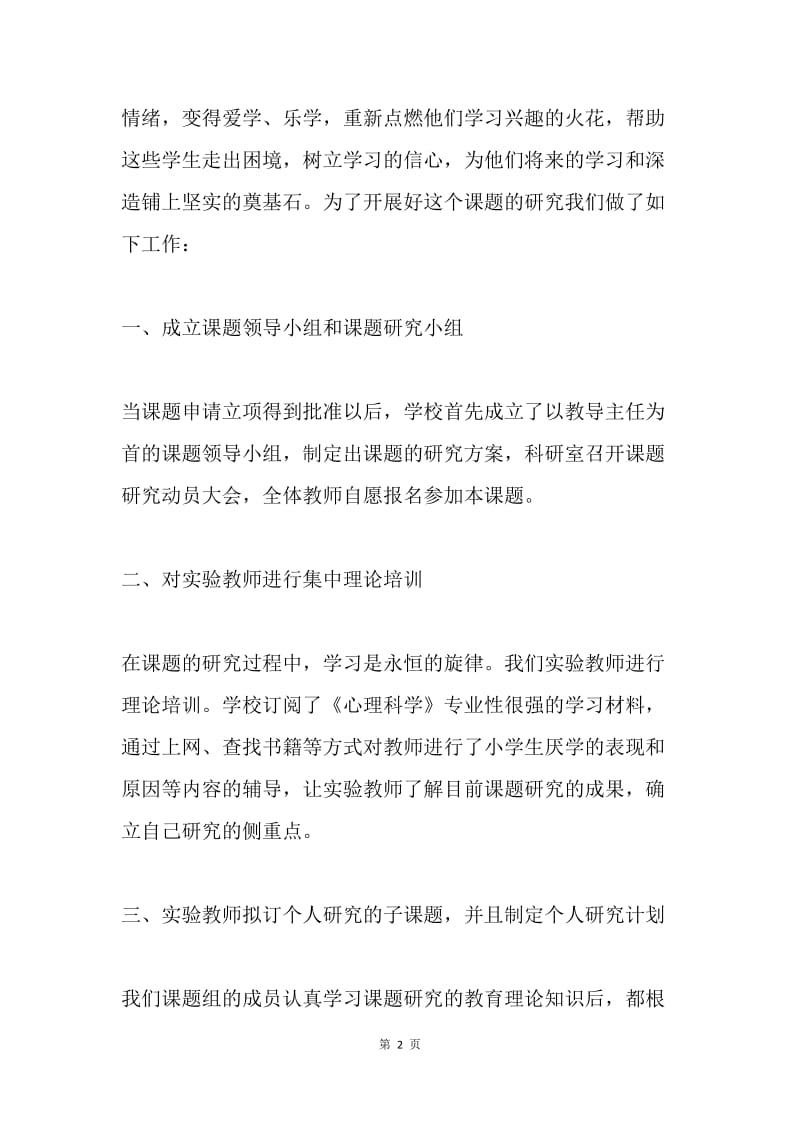 课题研究阶段汇报总结材料.docx_第2页