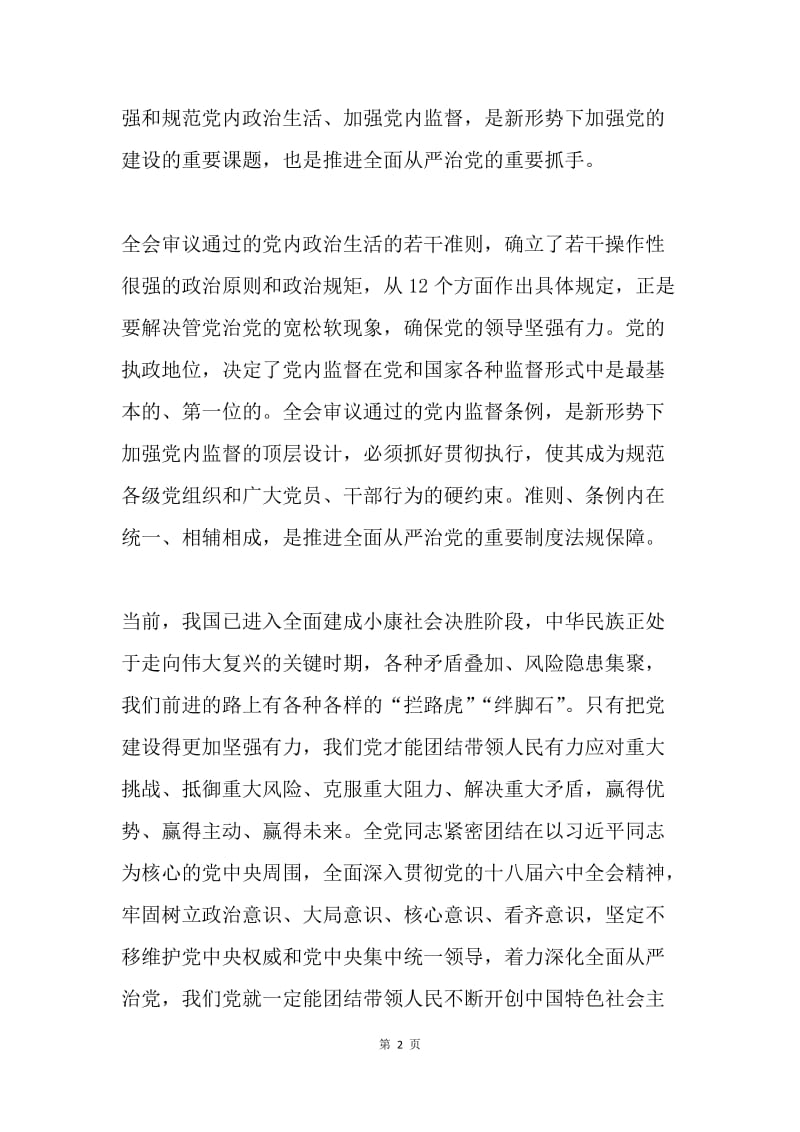 老干部局局长学习党的十八届六中全会精神心得体会.docx_第2页