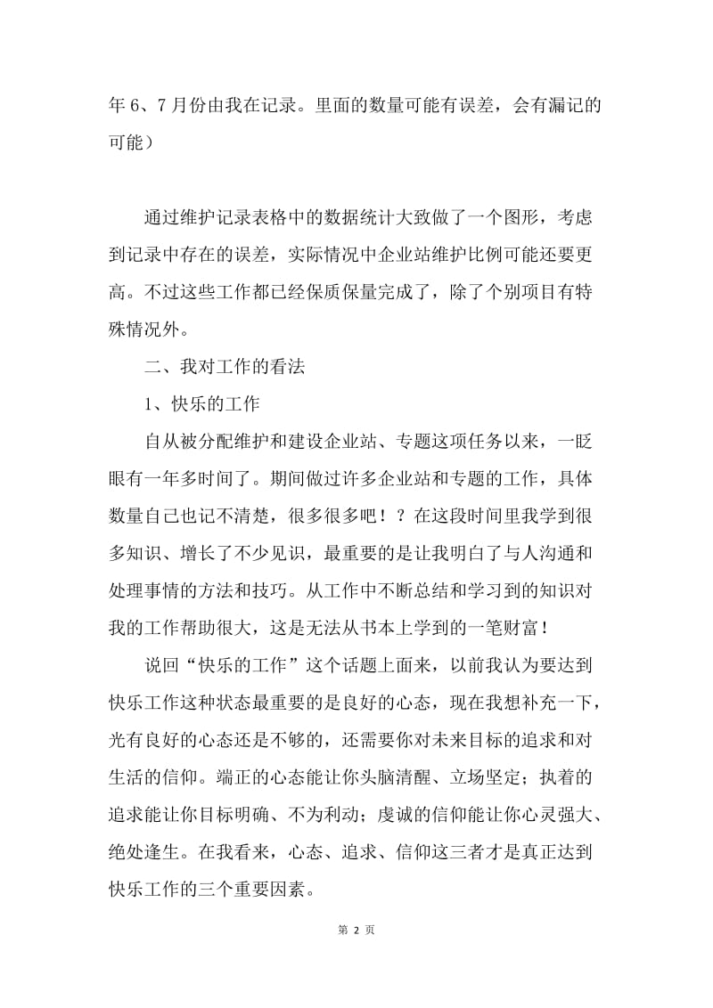 研发中心个人年终总结.docx_第2页