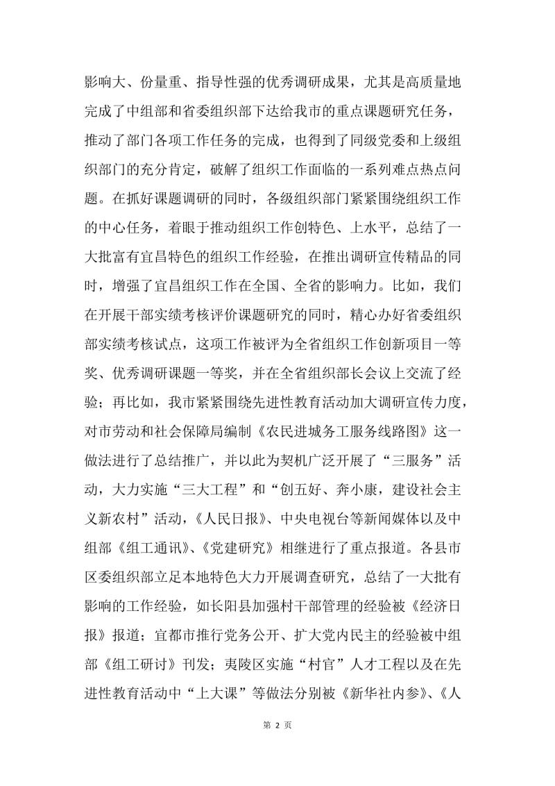 在全市组织部门调研宣传工作会议上的讲话.docx_第2页