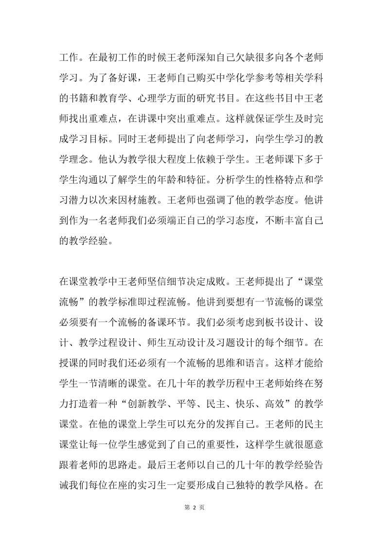 聆听名师心路体会：心怀爱与责任.docx_第2页