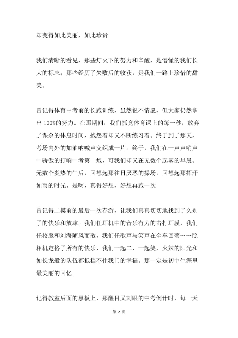 毕业演讲稿--我们一起走过.docx_第2页