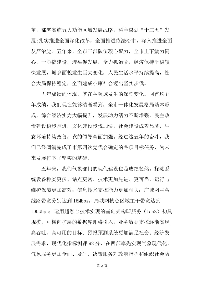 重庆市第五次党代会精神学习心得.docx_第2页