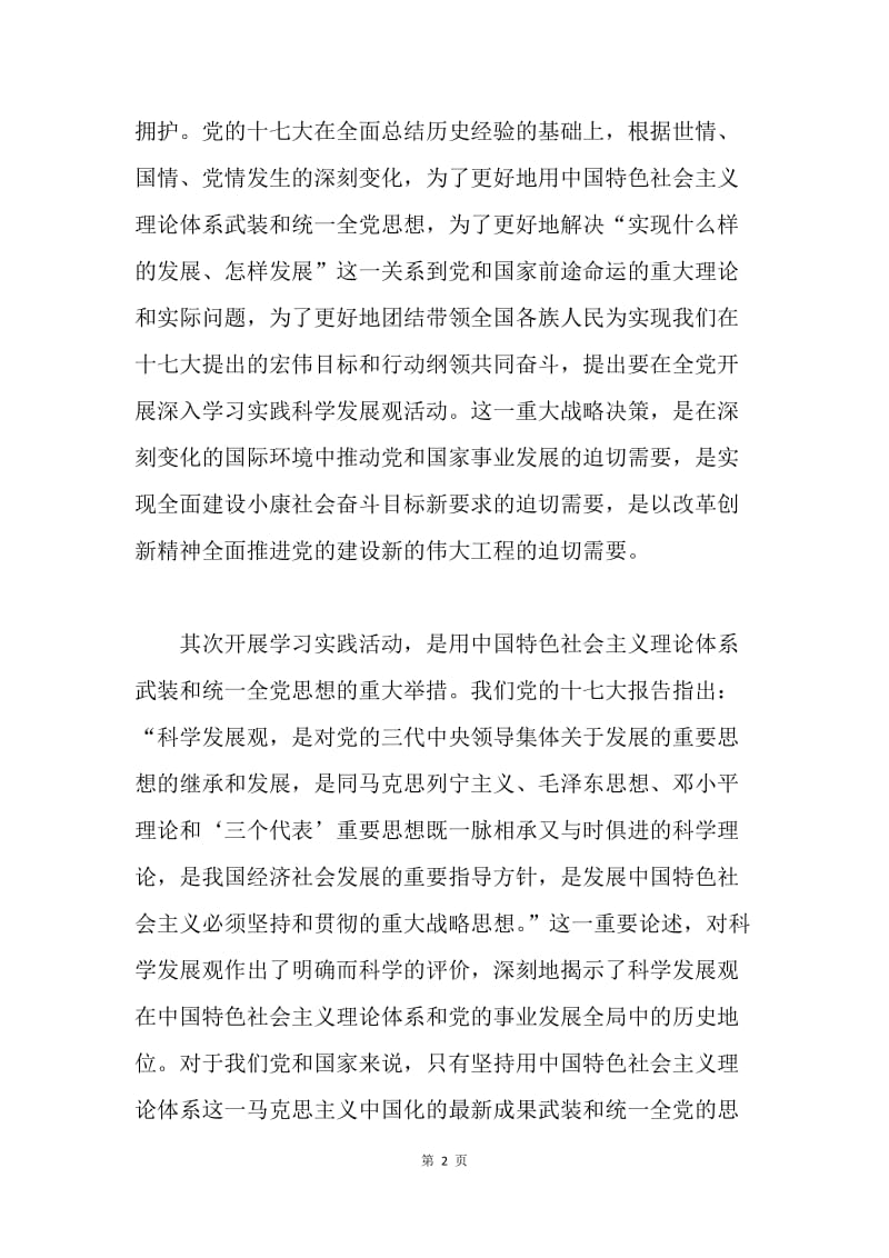 预备党员学习科学发展观思想汇报之二.docx_第2页