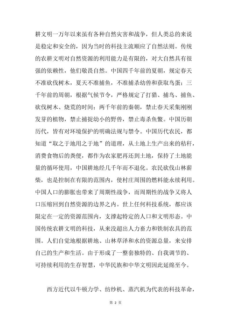 环保与科技整改措施.docx_第2页