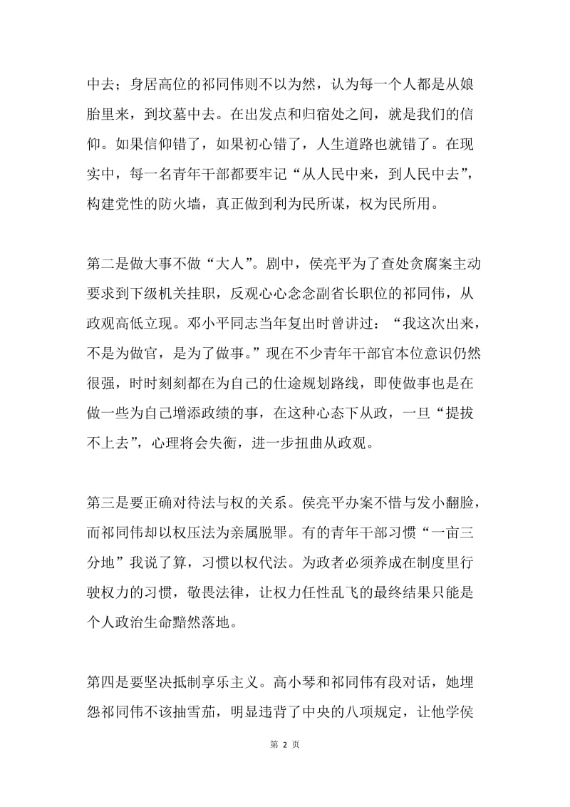 浅谈青年干部的从政观.docx_第2页