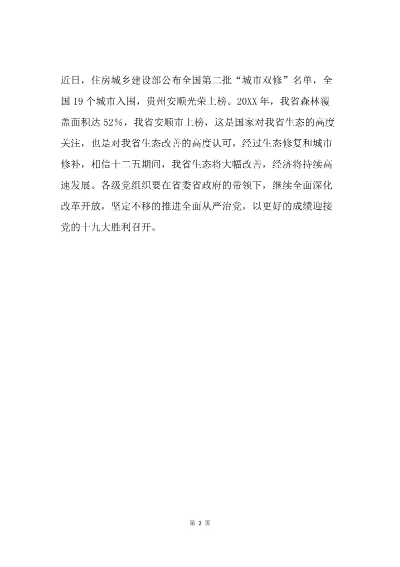 浅谈贵州省十二届党代会的几点启示.docx_第2页