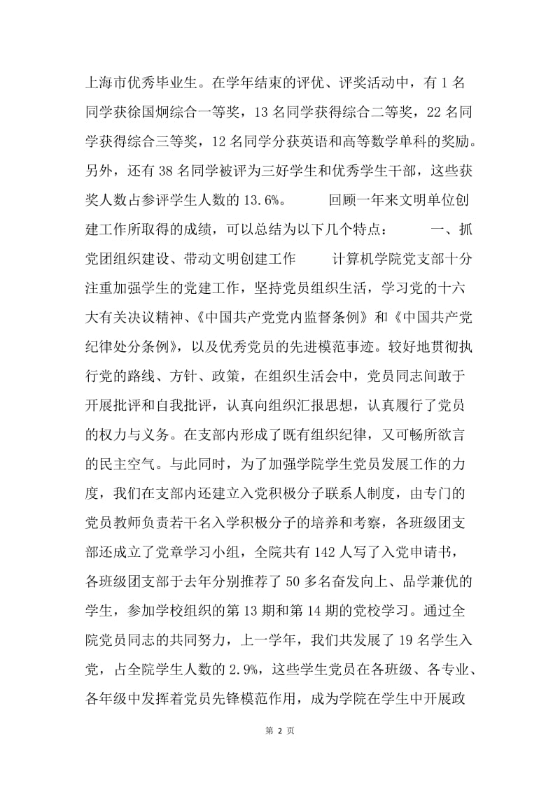 计算机学院文明单位创建工作总结.docx_第2页