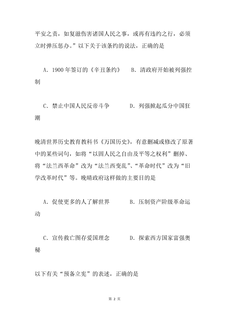 辛亥革命知识试题.docx_第2页