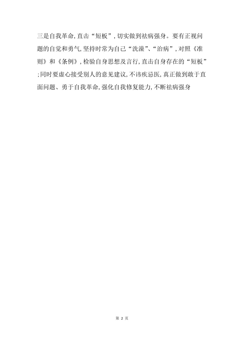 讲政治，我们怎么讲专题学习讨论发言稿.docx_第2页