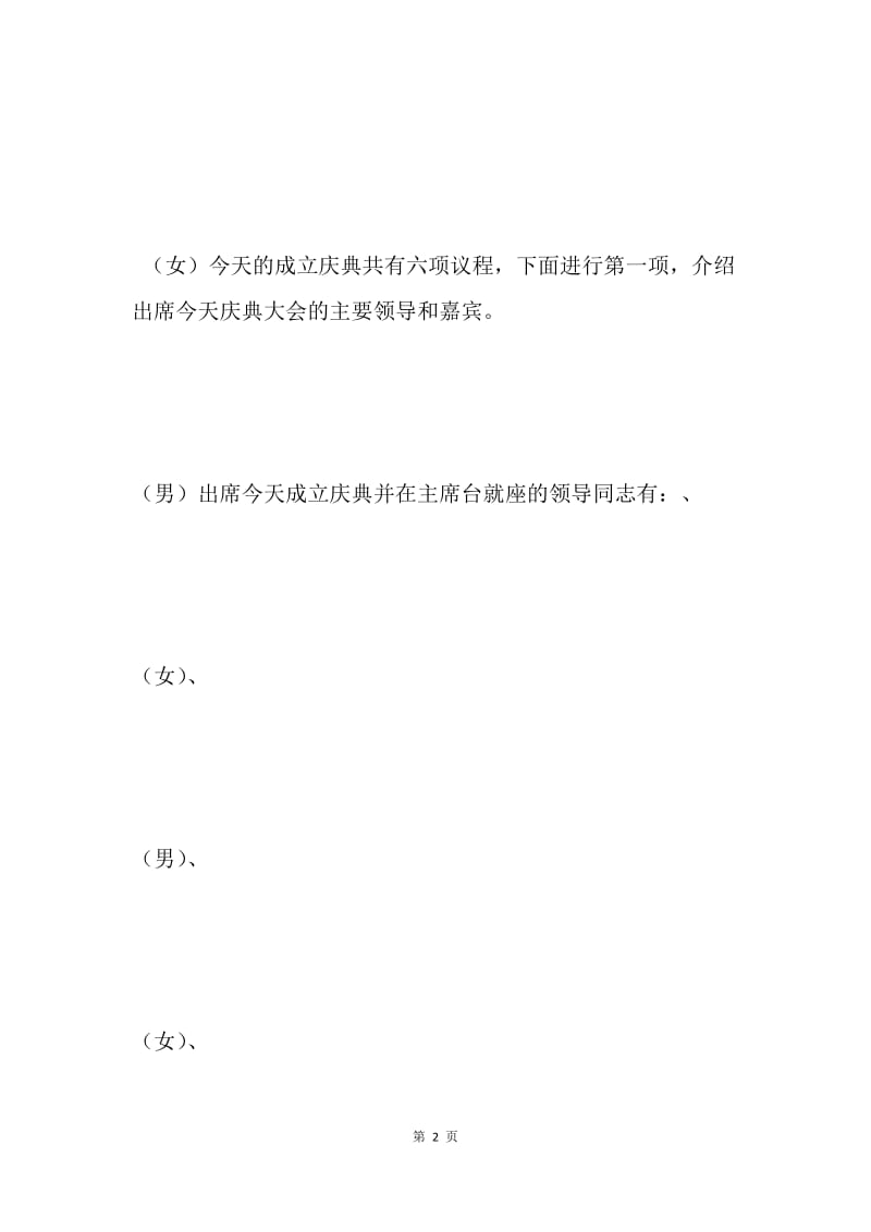 通信公司开业庆典主持词 .docx_第2页